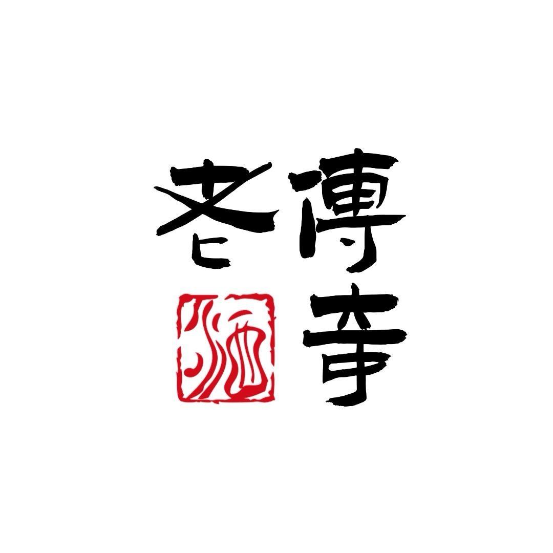老酒传奇专营店臻选号