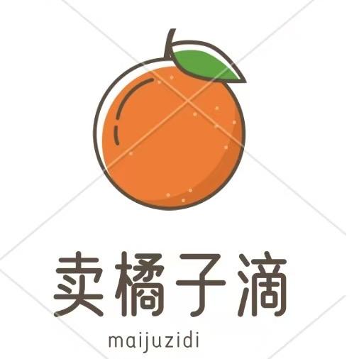 卖橘子滴