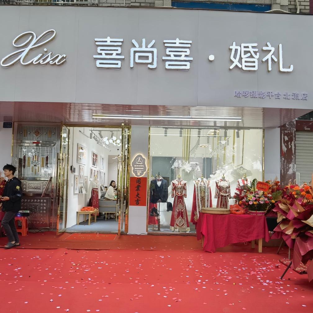 六靖喜尚喜．北流喜尚喜婚礼