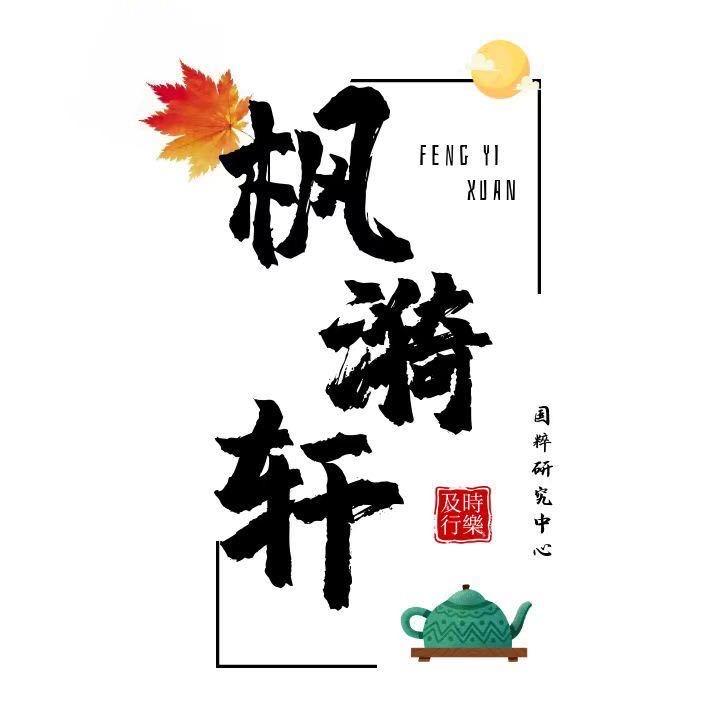枫漪轩棋牌