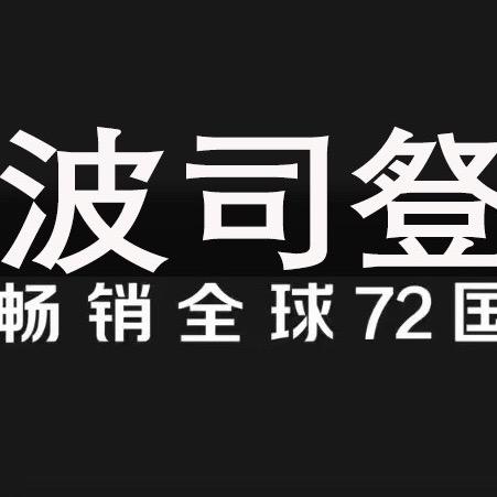 废3