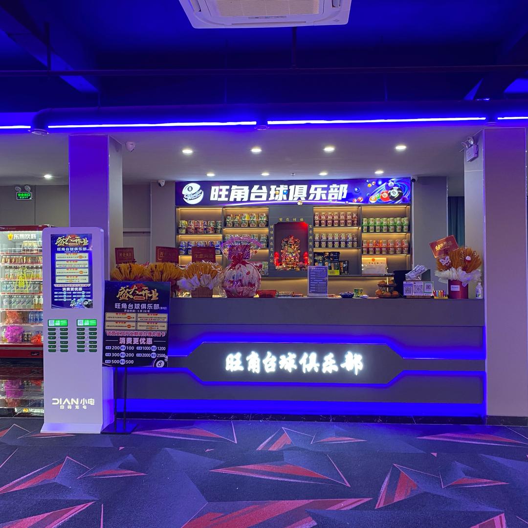 旺角台球俱乐部