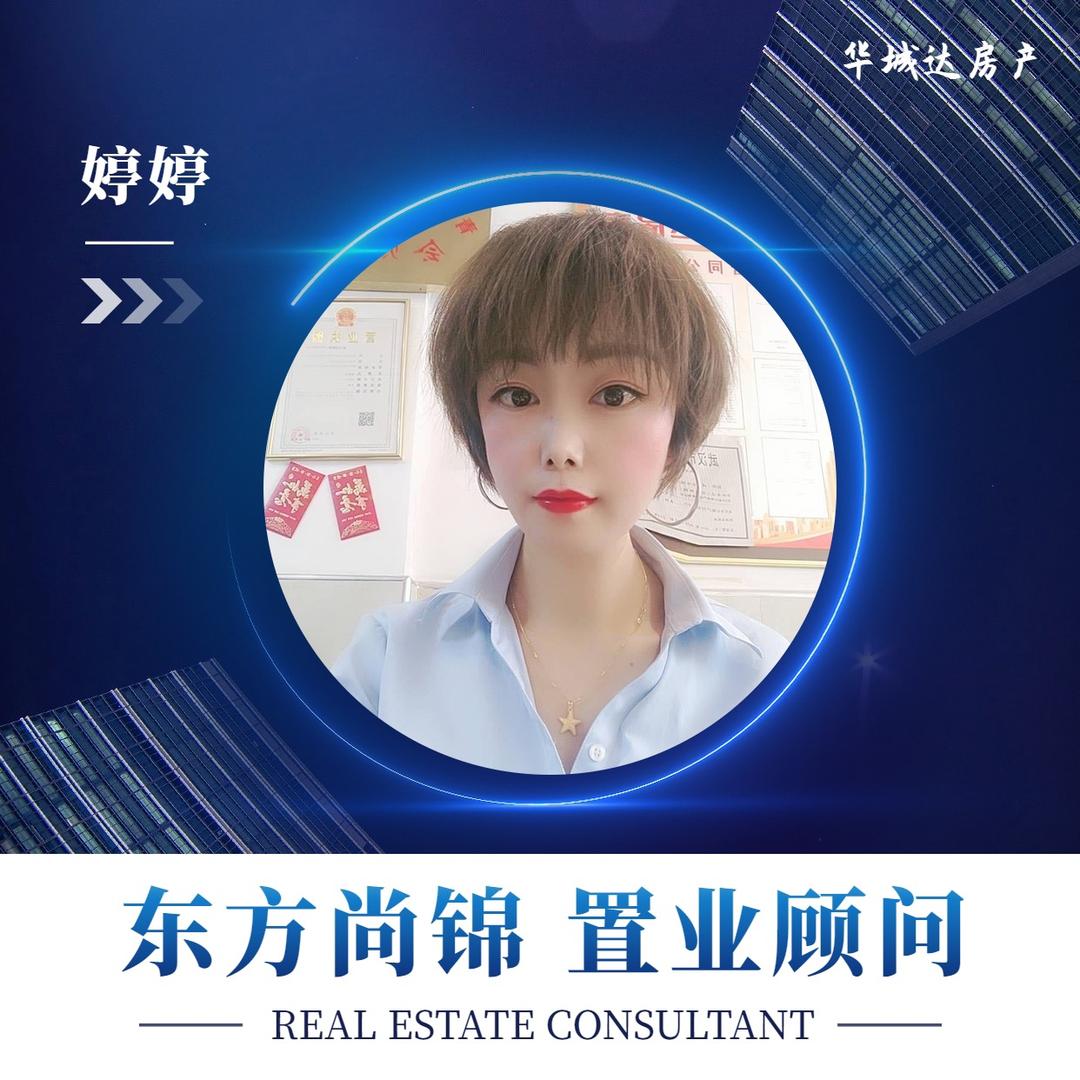 买房卖房👉找婷婷 🎉🎉🎉