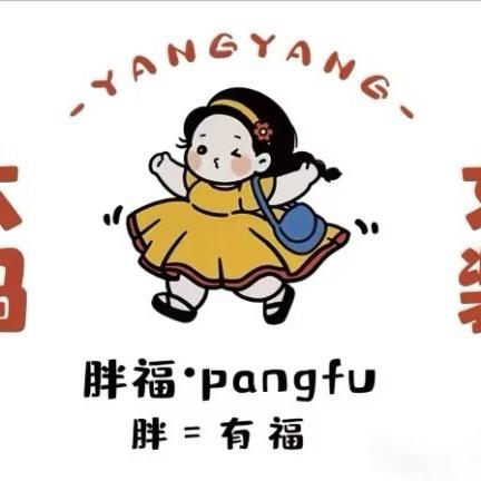 欢喜衣橱，喜欢里（你）