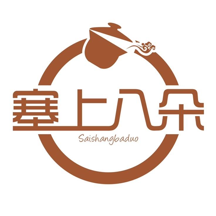 塞上八朵（双拥路店）