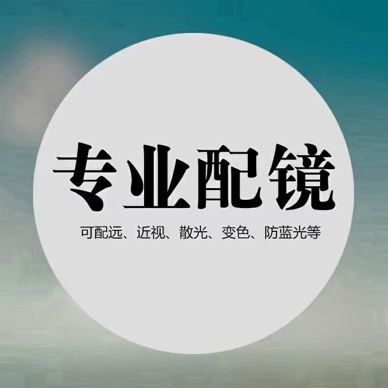 底蓬靓丽眼镜店欢迎您👓