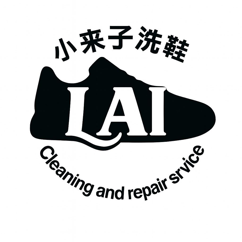 小来子洗鞋纽约店
