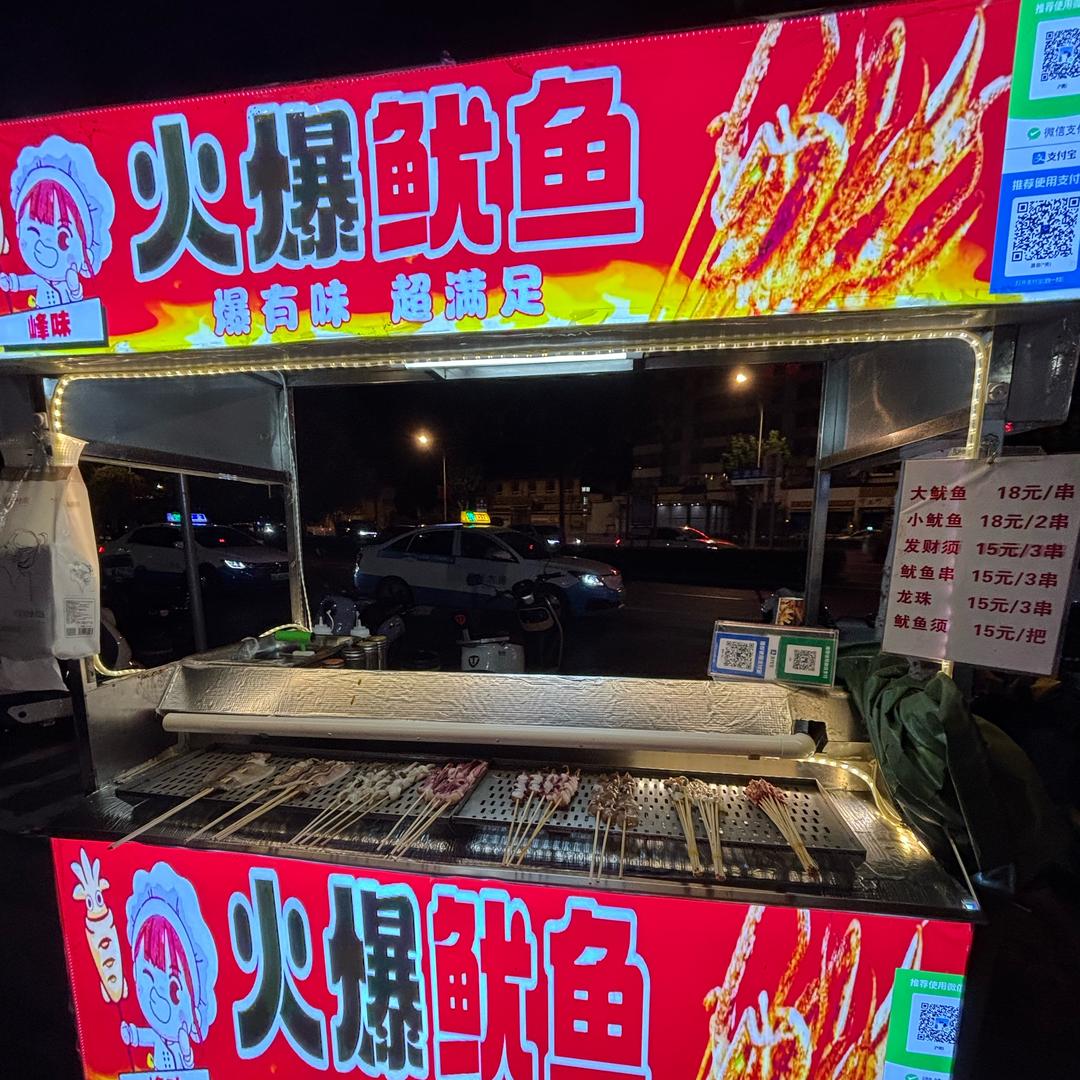🔥火暴鱿鱼🦑（梦时代）