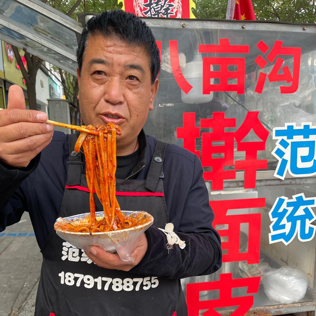 八亩沟范统擀面皮