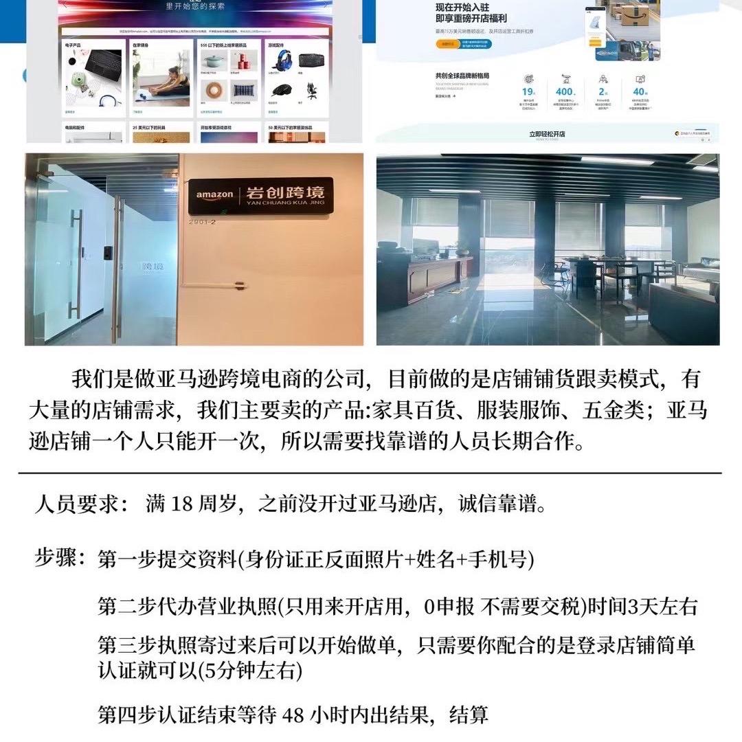 亚马逊入驻