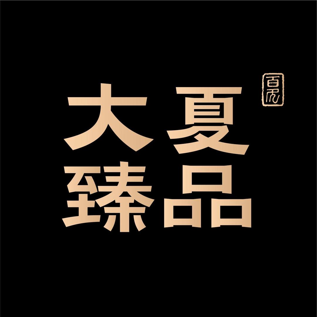 大夏臻品农特馆