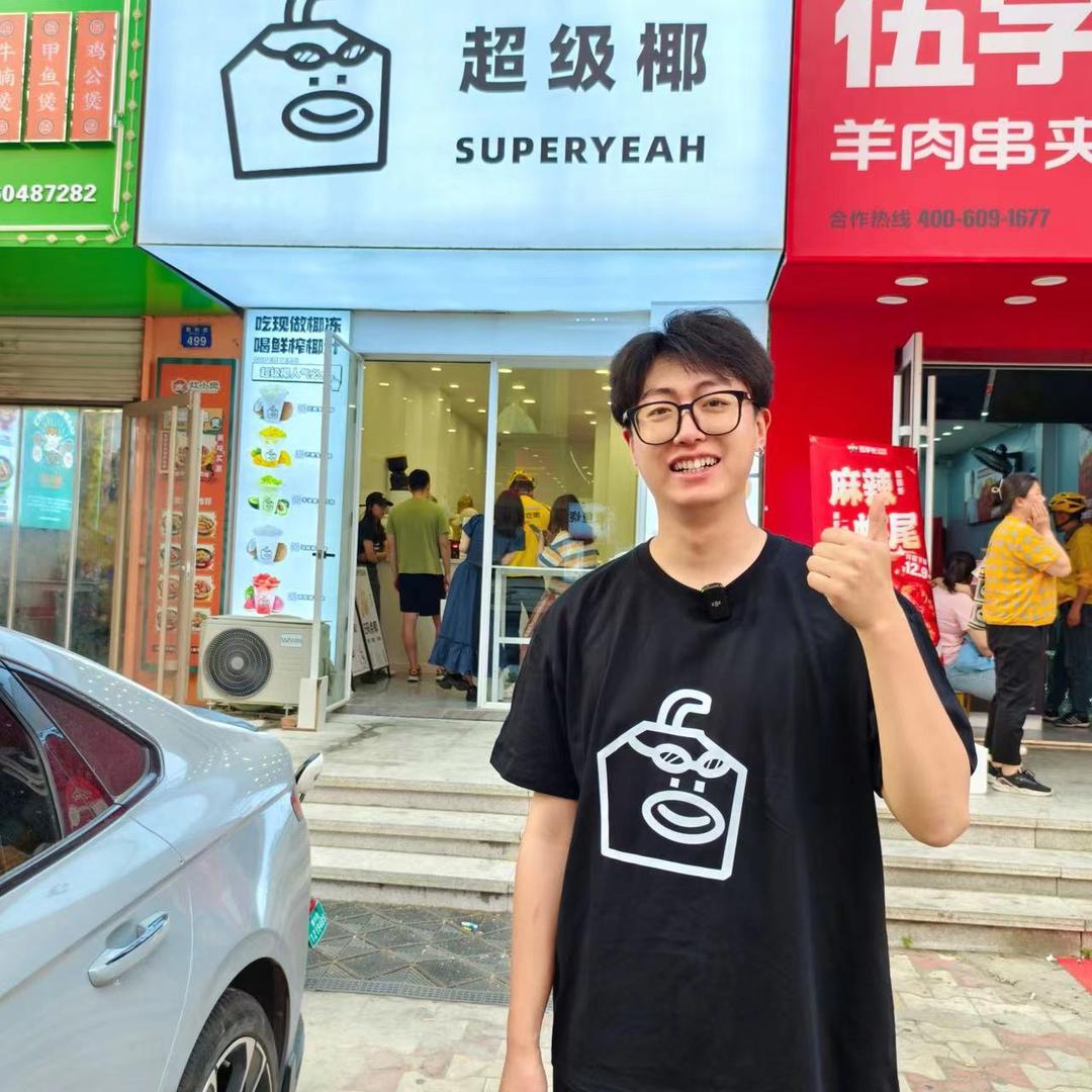 超级椰总部