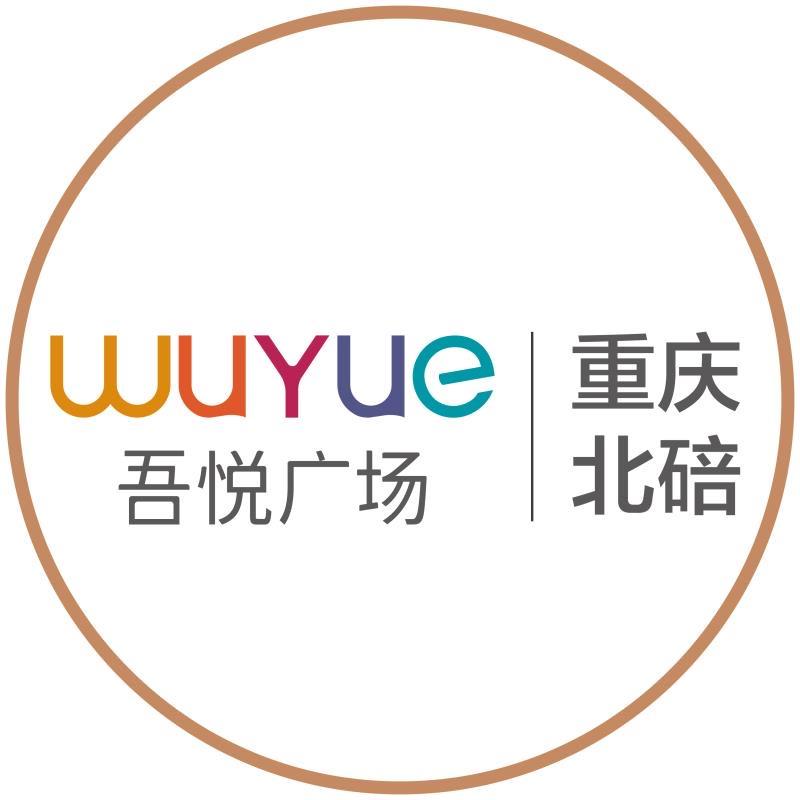 重庆北碚吾悦首府