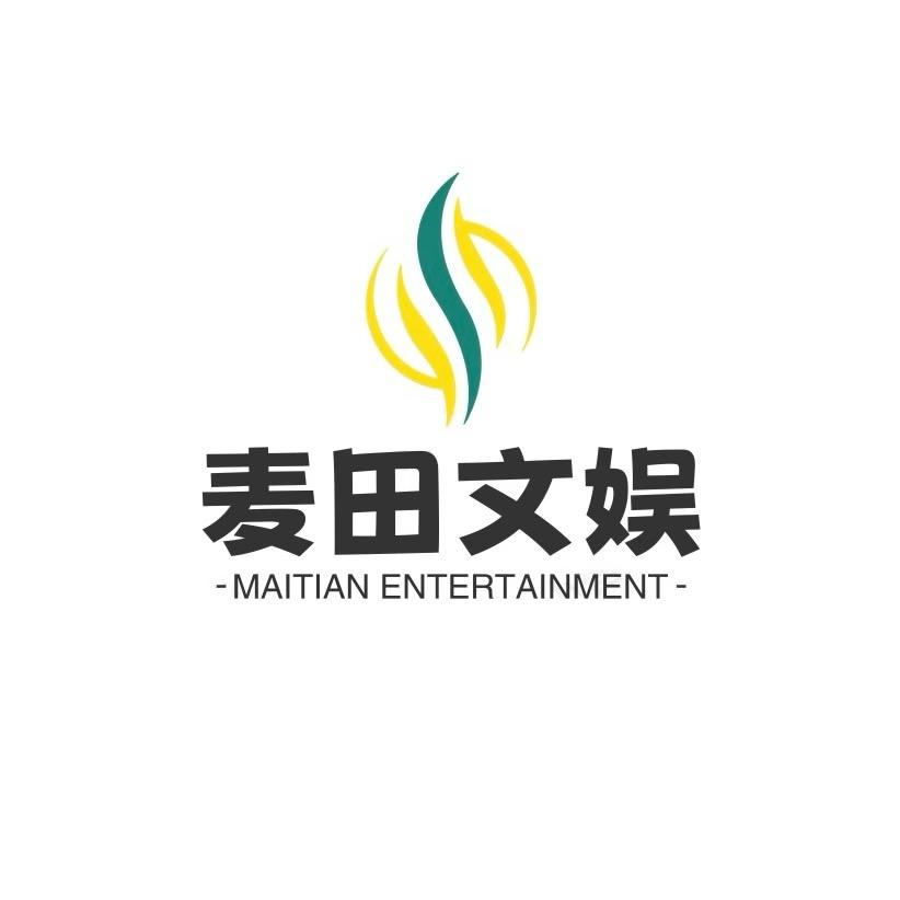 麦田文娱工作室