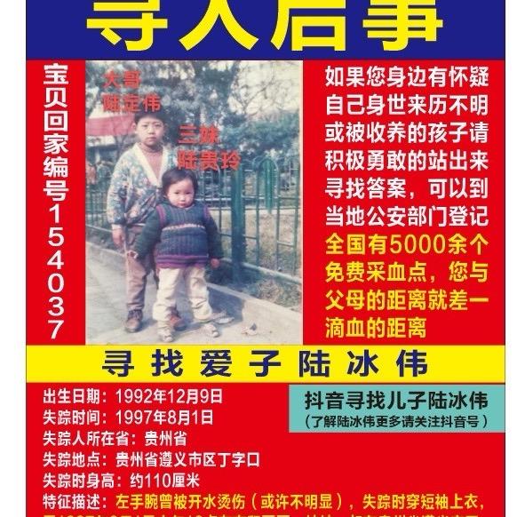 寻找儿子陆冰伟