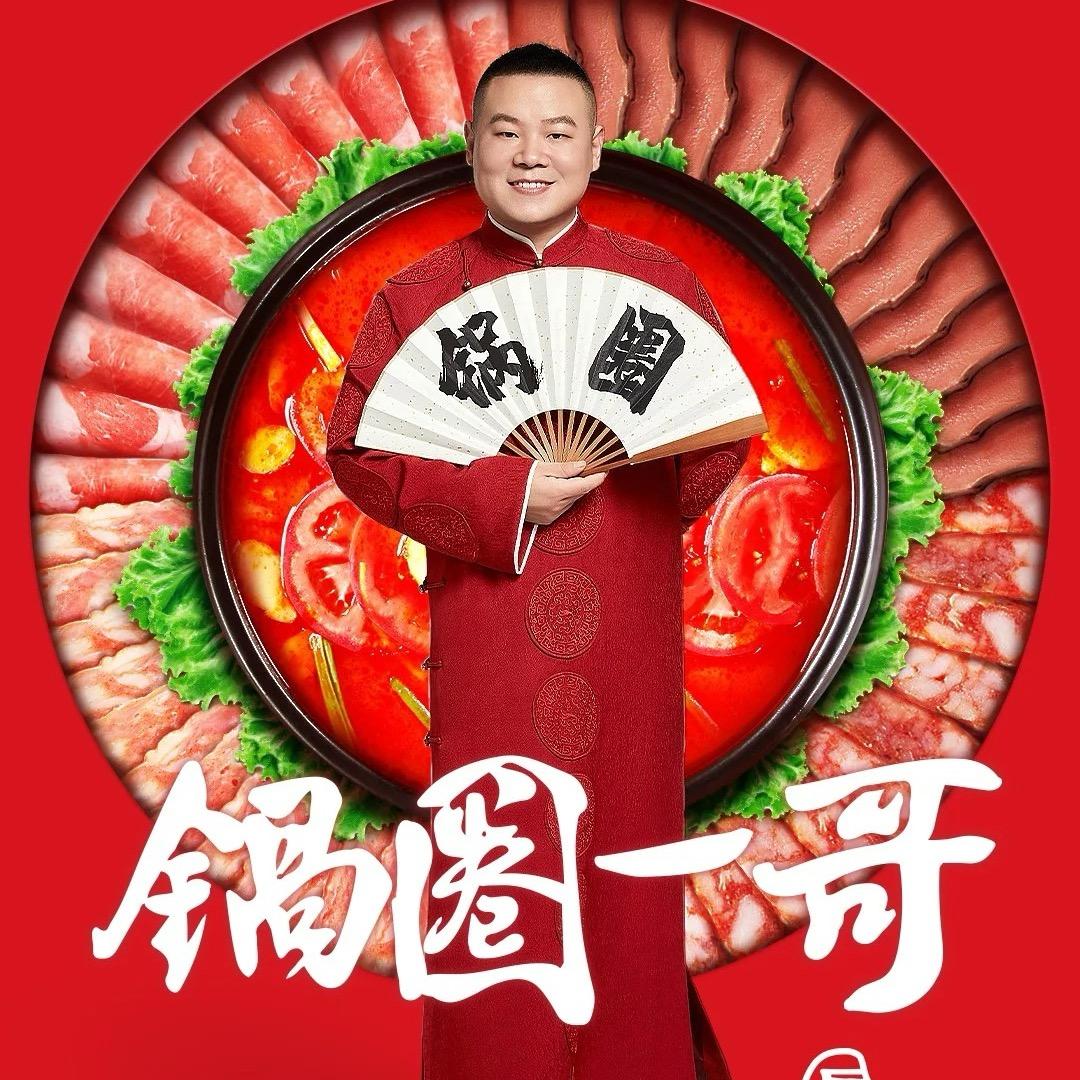 24h锅圈花山河店