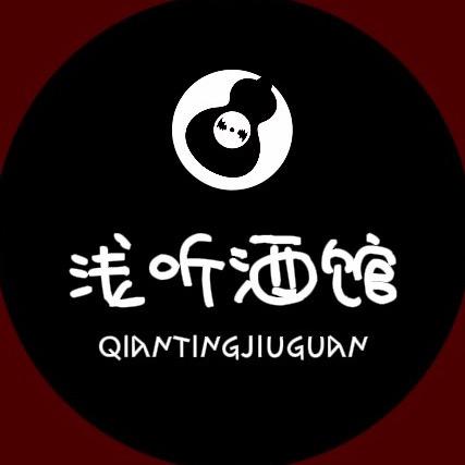 浅听酒馆
