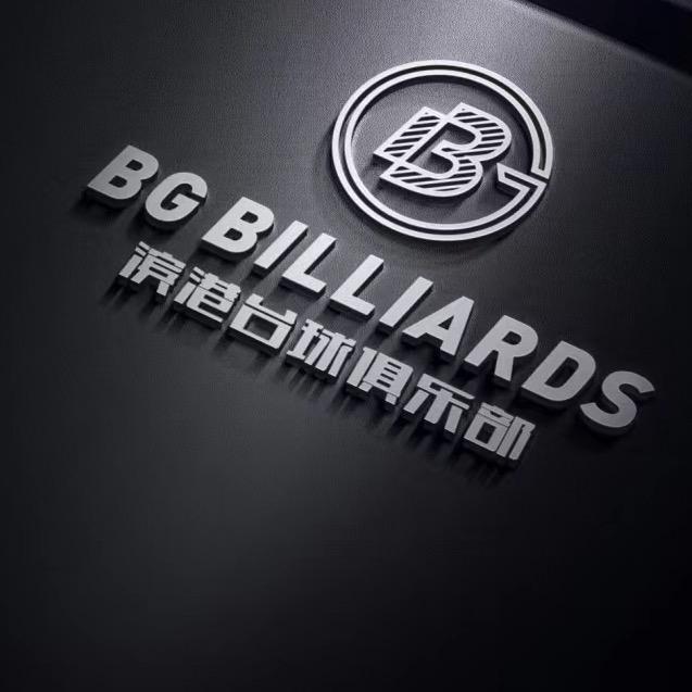 杭州滨玥台球器材