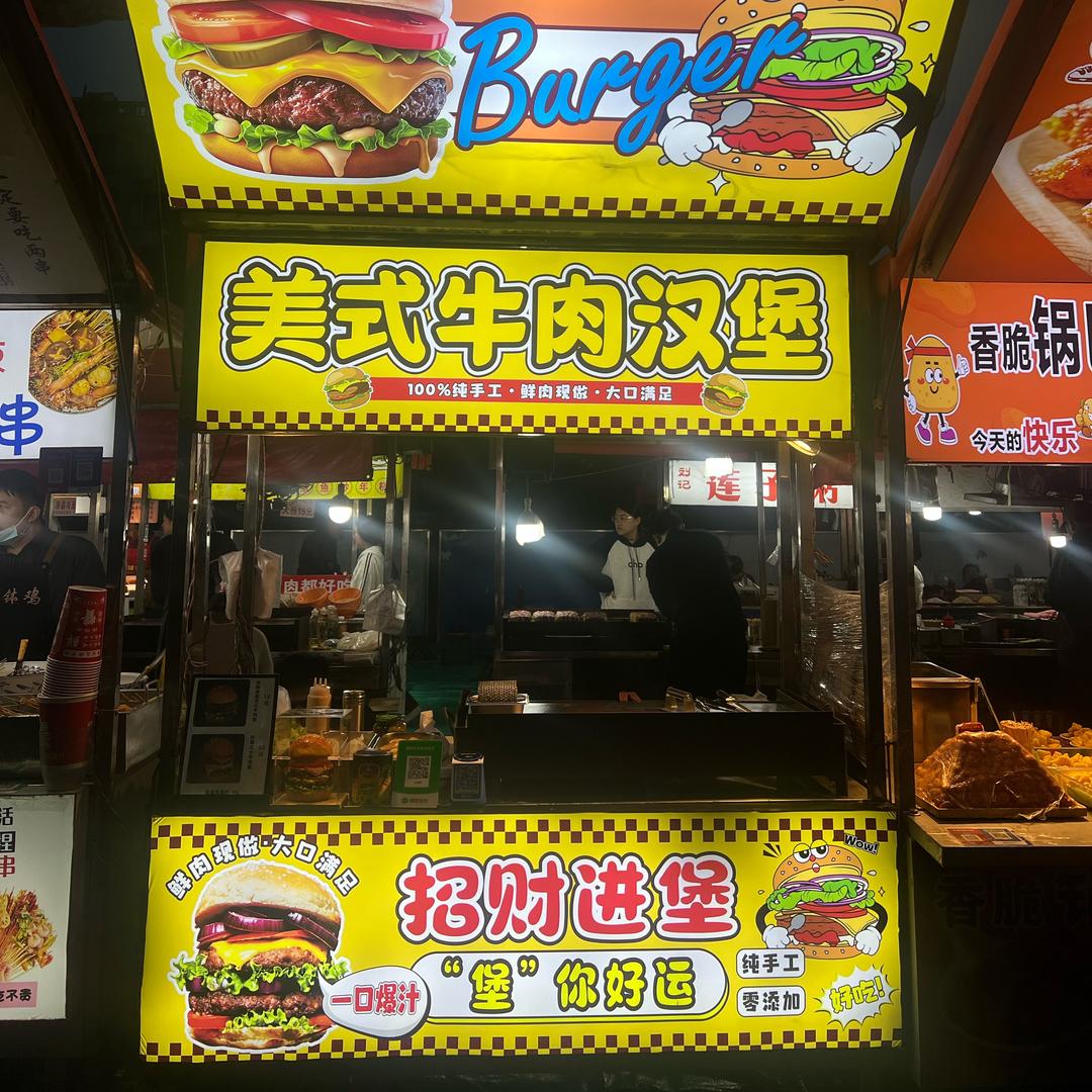 美式牛肉芝士汉堡（民富园夜市）