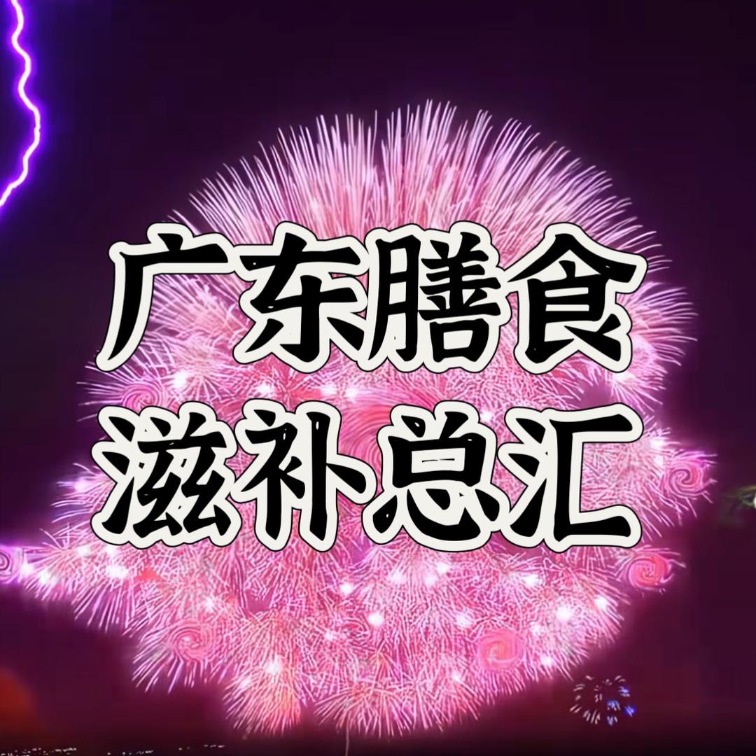 广东膳食总汇