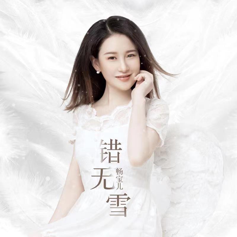 刘星妤🎙️新歌《我们分开以后》