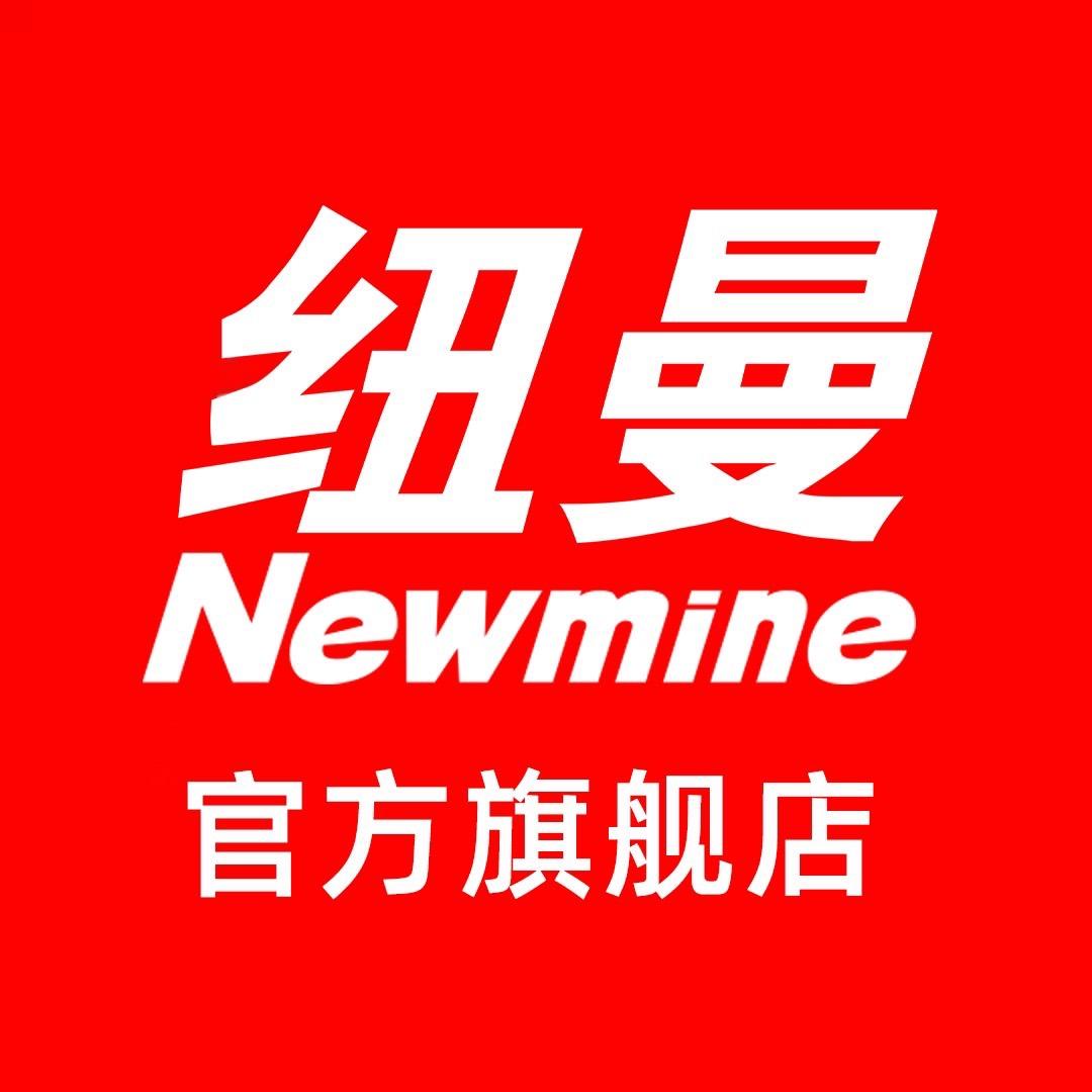 纽曼Newmine官方旗舰店