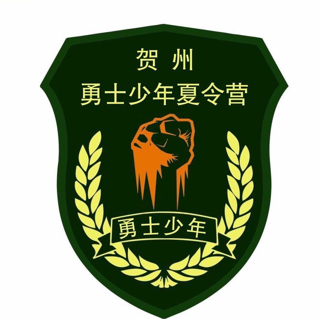 A贺州勇士少年夏令营