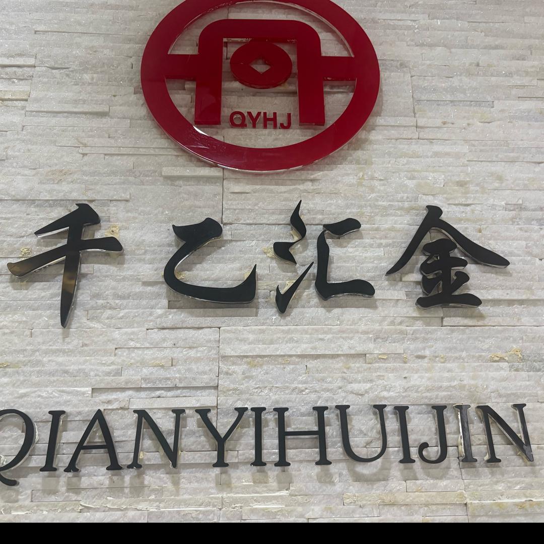 千乙汇金商务