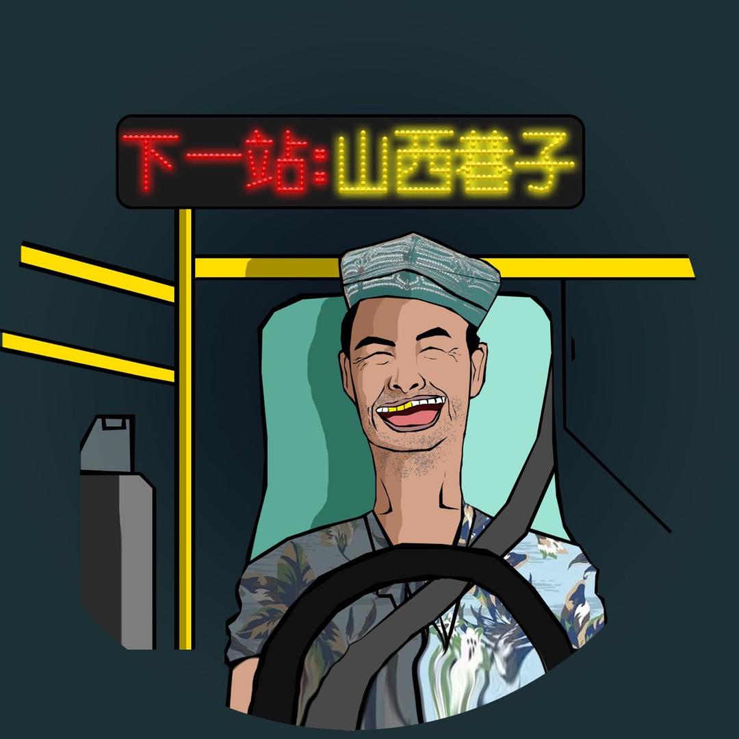 下一站：山西巷子