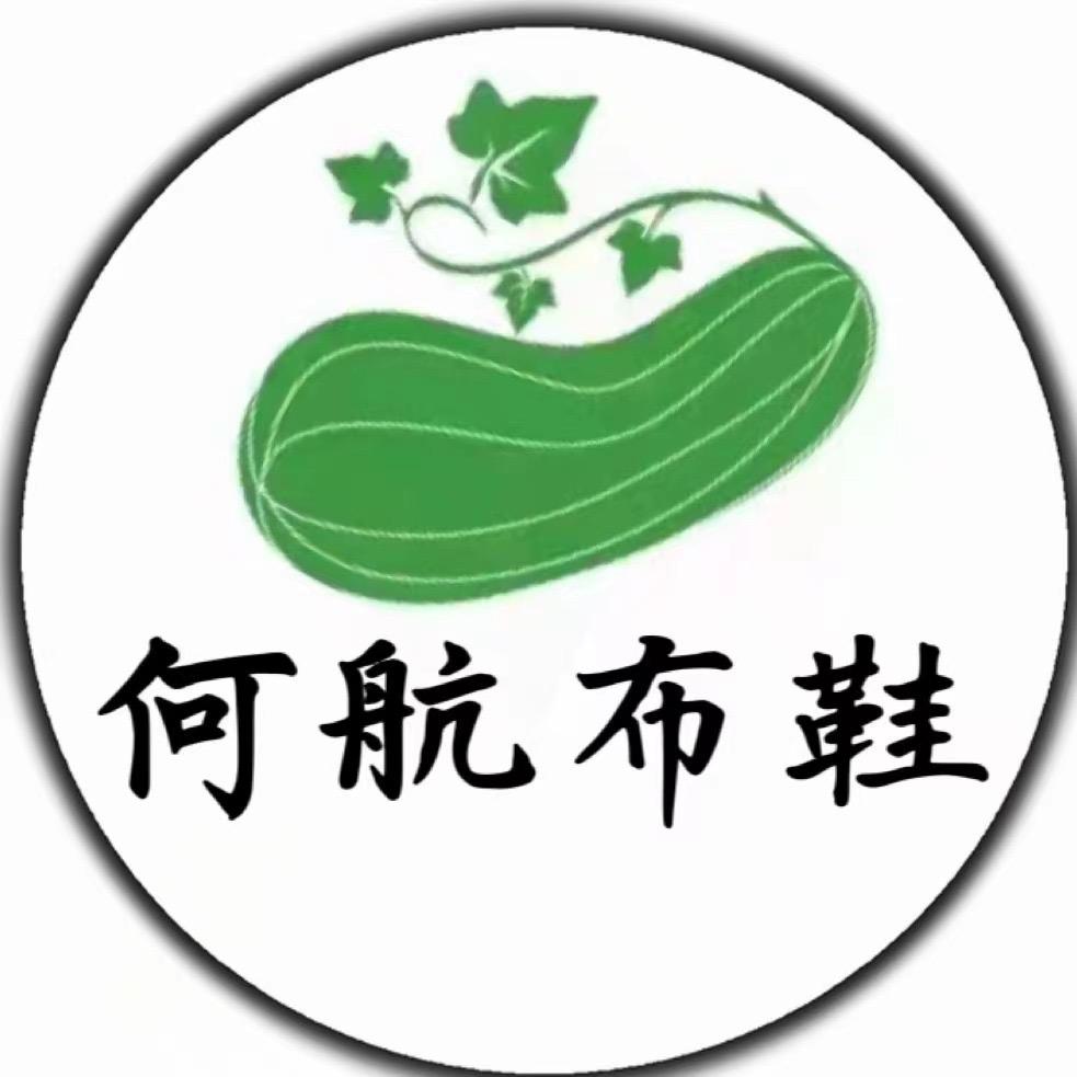 何航布鞋工厂店