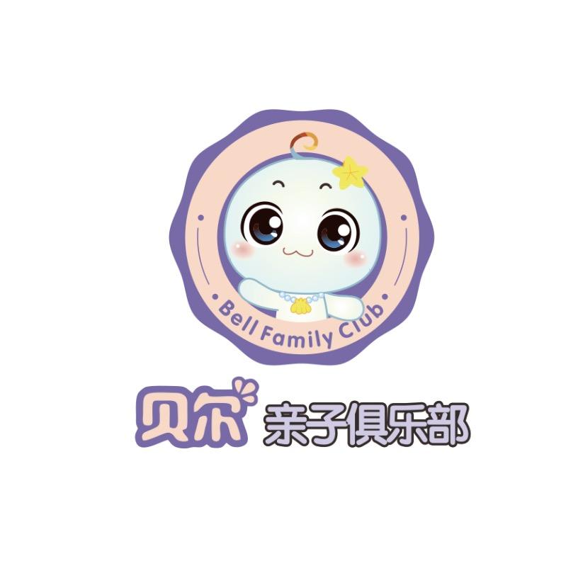 北京西城区贝尔亲子俱乐部