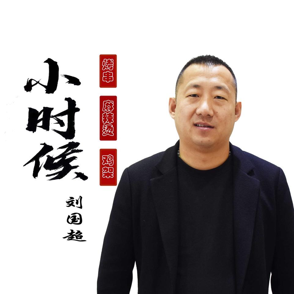 小时候路边味全国总店