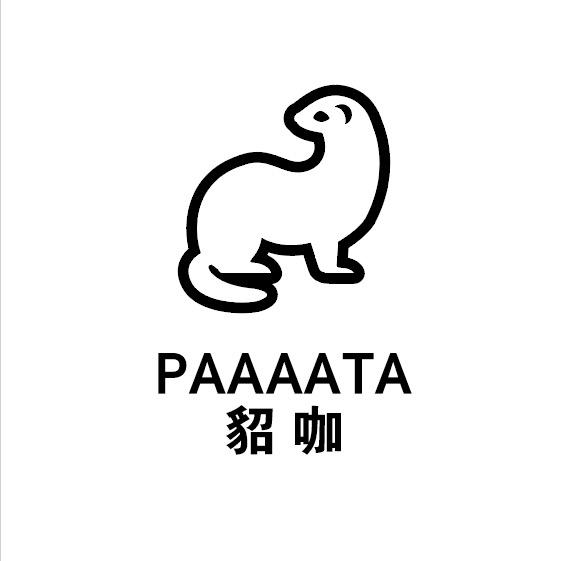 PAAAATA貂咖官方号