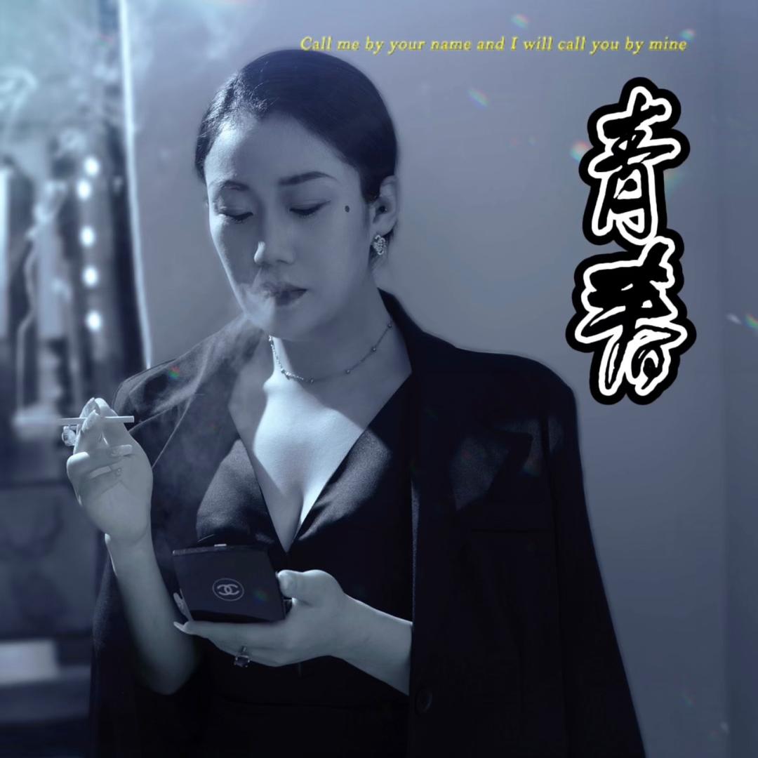青公主🌹