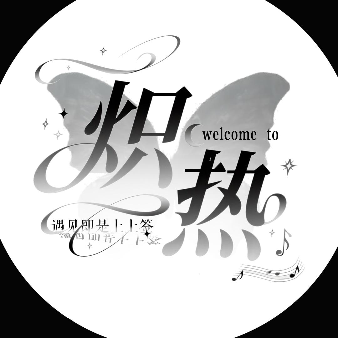 炽热·女明星点唱