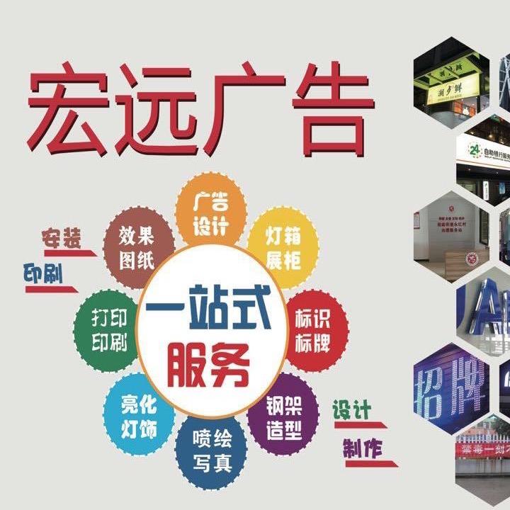 浦北广告设计制作。（宏远广告）