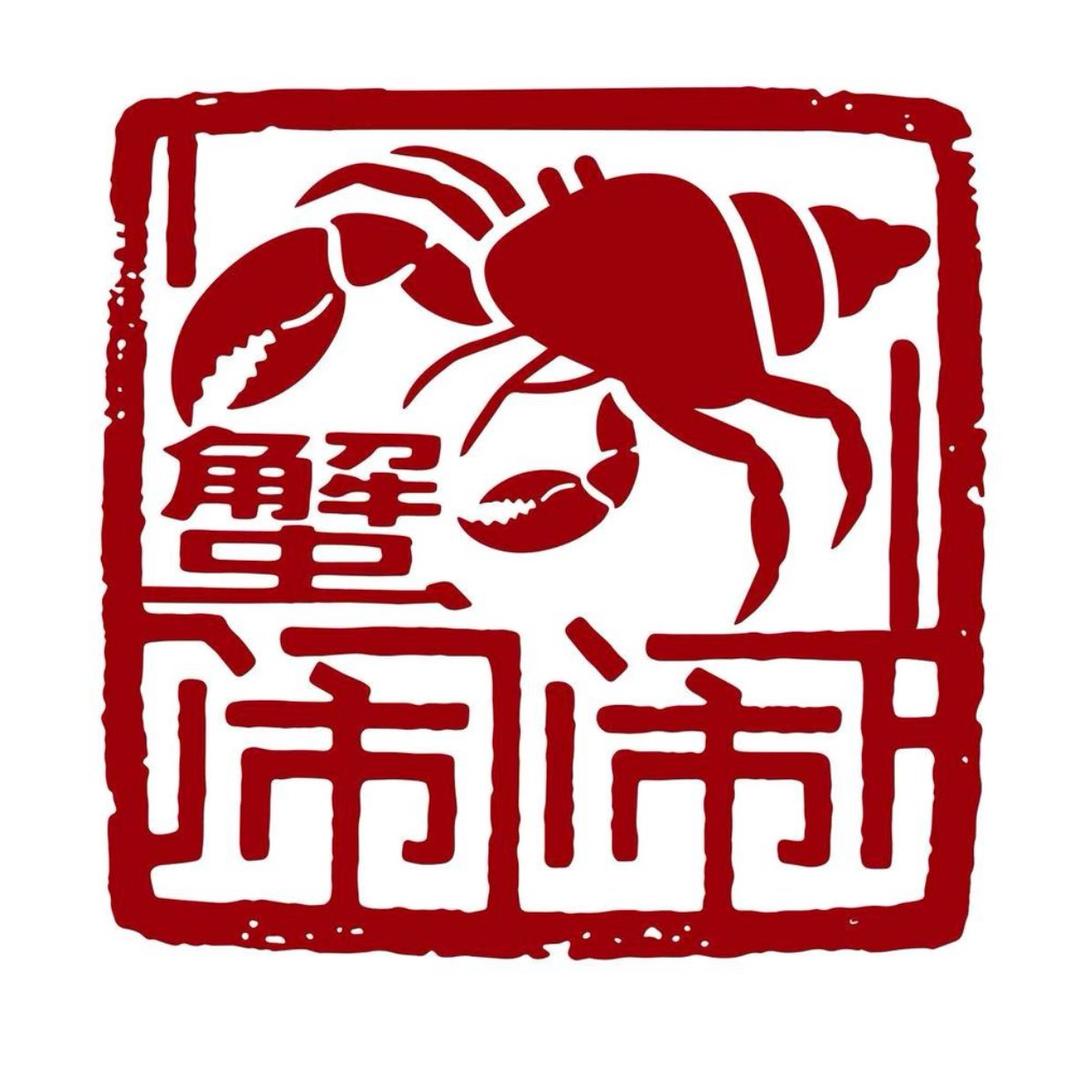 蟹闹闹寄居蟹小铺