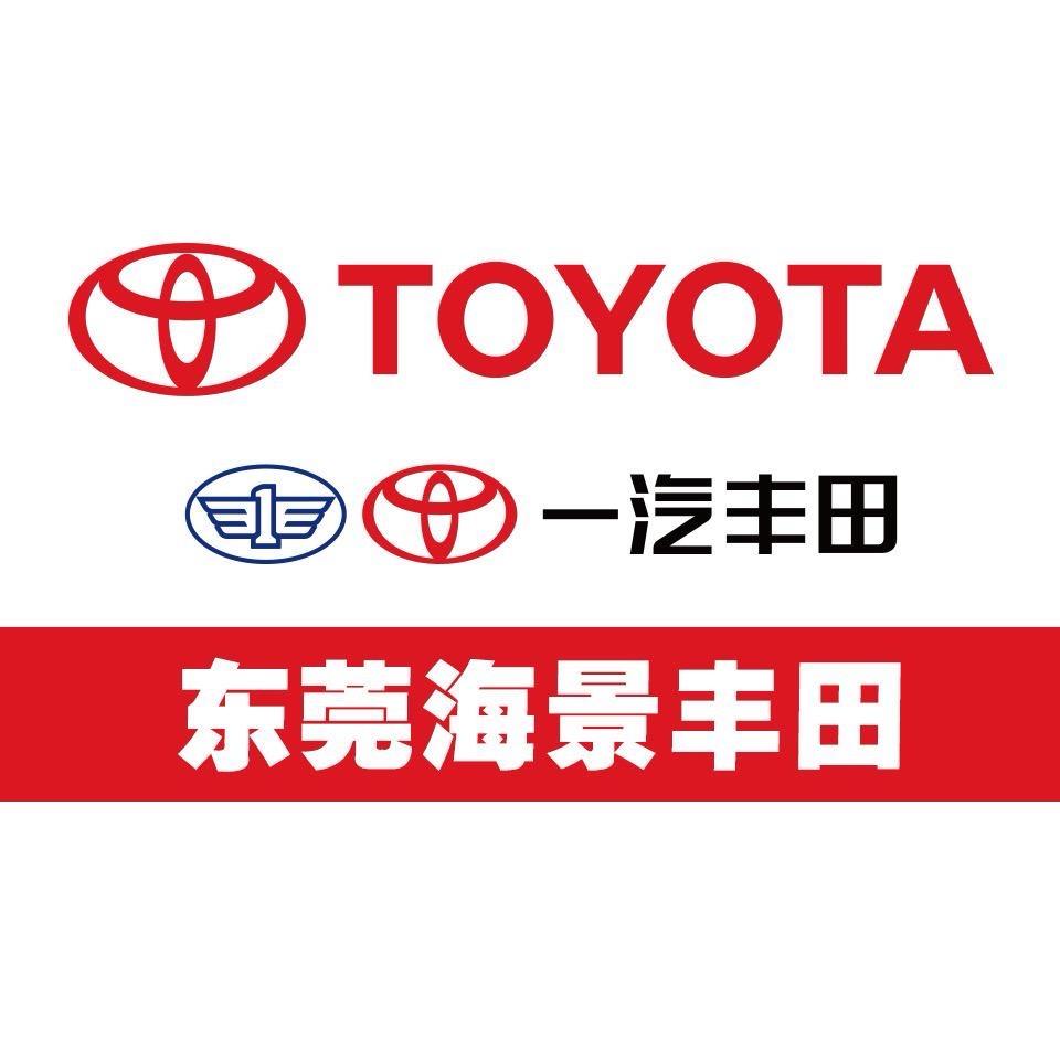 东莞海景丰田4S店
