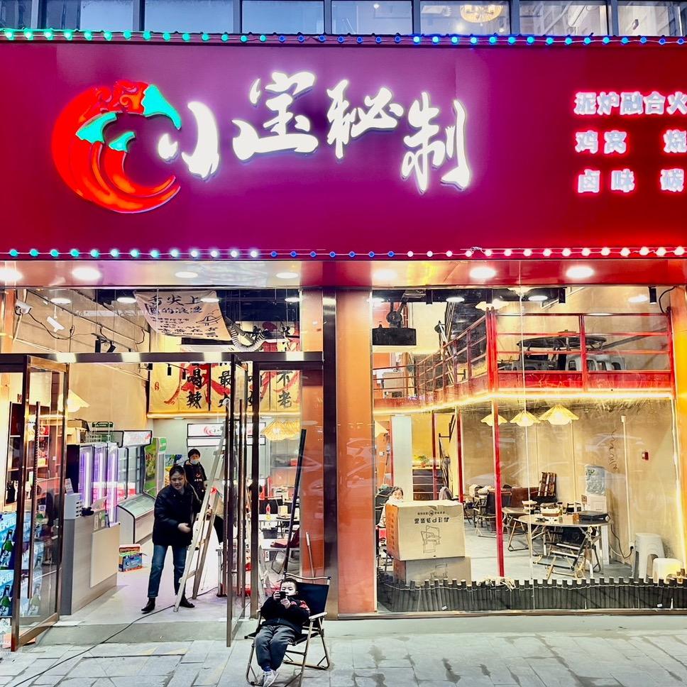 小宝秘制csr