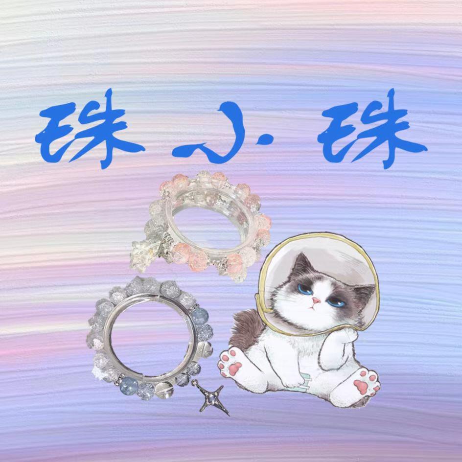 珠小珠DIY手作