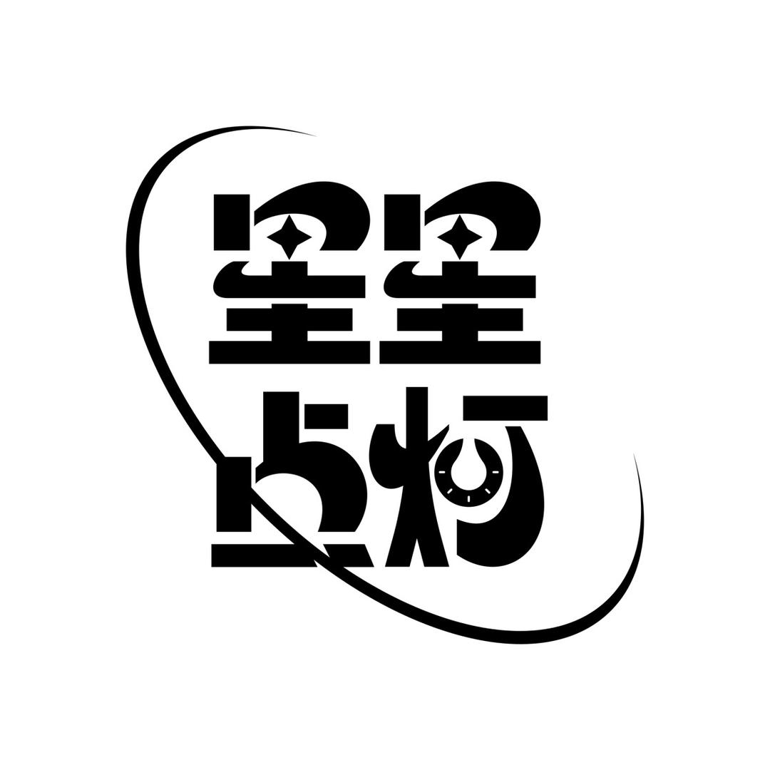 星星点灯 源头工厂