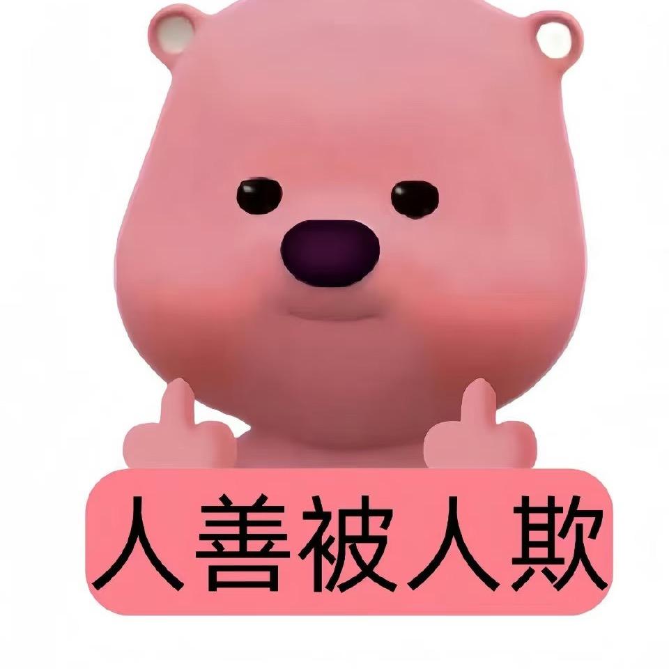 馒不讲理