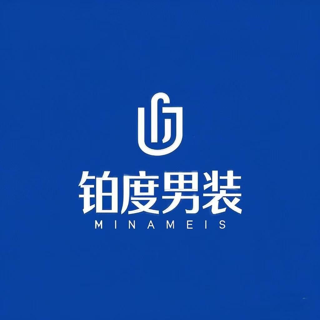 铂度男装
