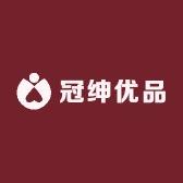 冠绅优品