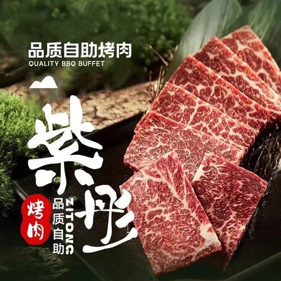 紫彤自助烤肉(融创店)周立平