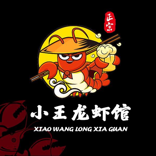 小王龙虾馆官方号