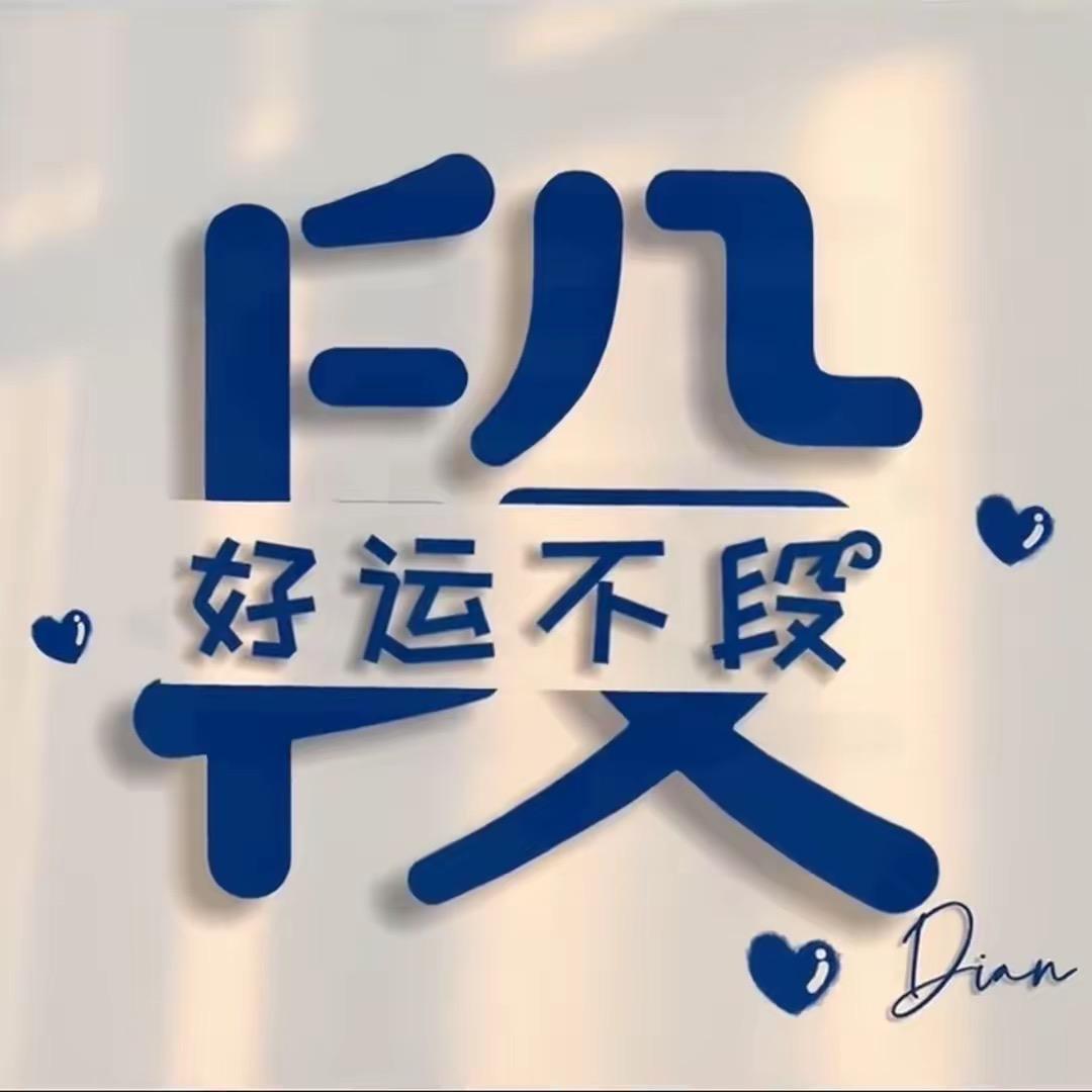财运༂不段