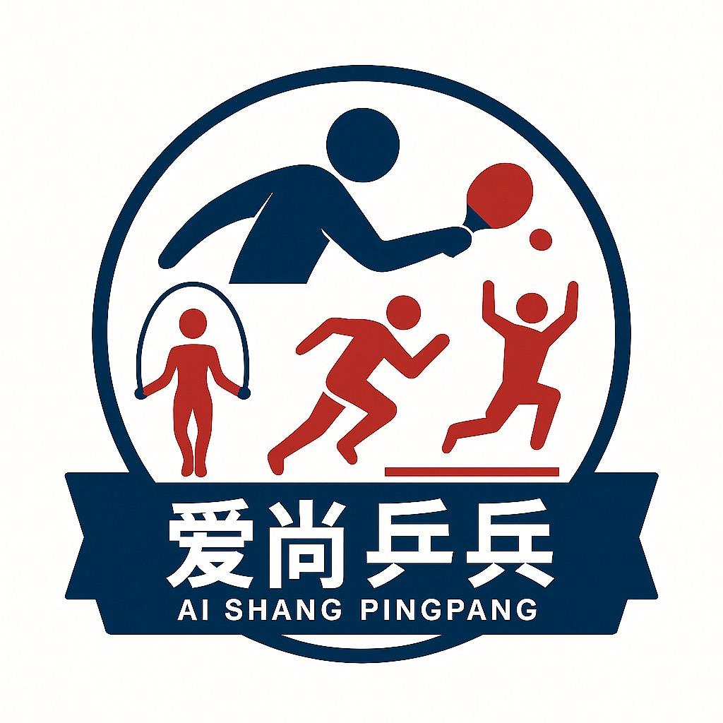 桂平爱尚乒乓