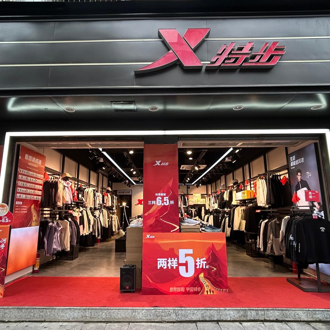 特步中江大北街店-图图