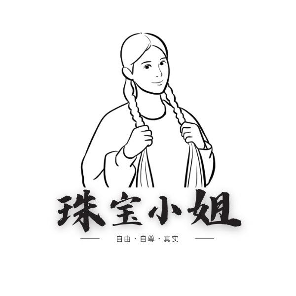 麻花辫小野珠宝